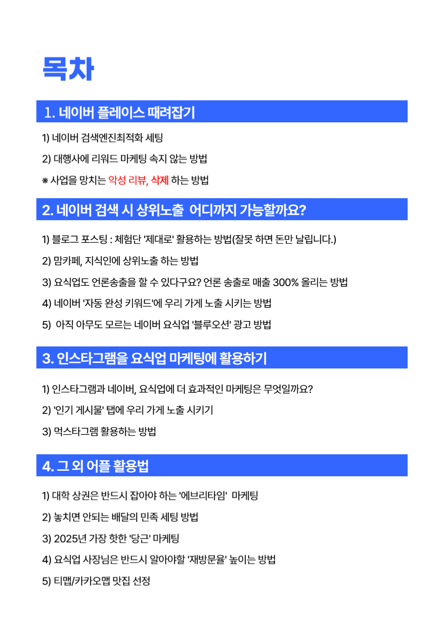 요식업 전자책 목차